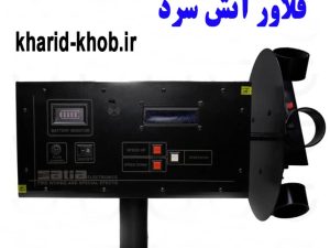 فلاور آتش سرد
