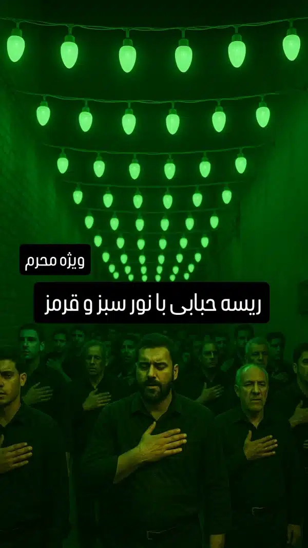 ریسه محرمی سبز