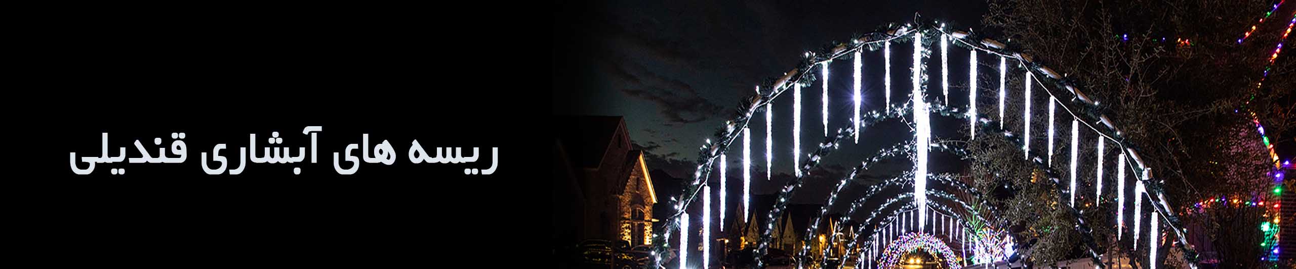 ریسه آبشاری